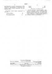 Способ получения алкилсульфатов (патент 243127)