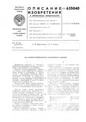 Способ переработки фосфорного шлама (патент 635040)