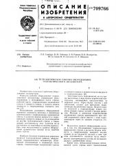 Телескопическое рабочее оборудование гидравлического экскаватора (патент 709766)