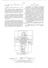 Устройство для измерения перемещений вращающегося вала (патент 589541)