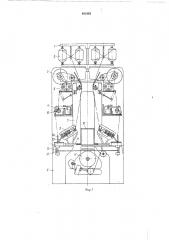 Безверетенная прядильная машина (патент 461985)