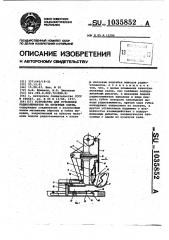 Устройство для установки радиоэлементов на печатные платы (патент 1035852)