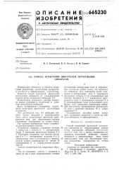 Способ испытаний двигателей летательных аппаратов (патент 665230)