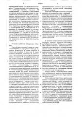 Установка для подготовки шрота к хранению (патент 1668381)