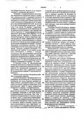 Питатель для сыпучих материалов (патент 1668254)