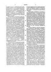 Прессующая установка для формования железобетонных изделий и ее элементы (патент 1838100)