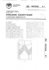 Многослойная панель (патент 1627626)