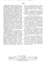 Способ получения металлизованных окатышей (патент 263615)