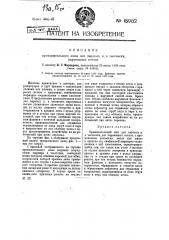 Промывательный люк для паровых и, в частности, для паровозных котлов (патент 15982)