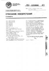 Способ получения фторированного сополимера (патент 1233804)