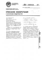 Способ измельчения сыпучего материала в барабанной мельнице (патент 1323131)