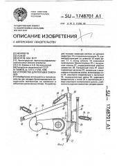 Устройство для посадки саженцев (патент 1748701)