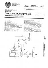 Компрессорная установка (патент 1498944)