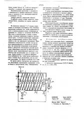 Аппарат для коагуляции белка (патент 679196)