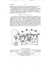 Патент ссср  152811 (патент 152811)