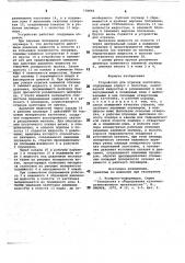 Устройство для отрезки заготовок (патент 778955)