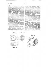 Фрикционный регулятор скорости вращения (патент 64377)
