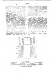 Верхняя опора подвижного конуса гирационной дробилки (патент 718160)