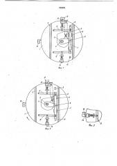 Поворотный круг (патент 785095)