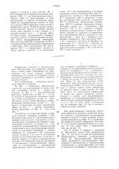 Устройство для транспортировки и передачи изделий (патент 1475871)