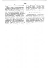 Устройство для подъема и поворота длинномерных изделий (патент 284688)