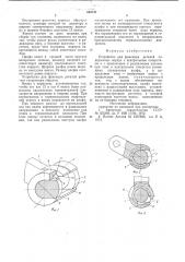 Устройство для фиксации деталей (патент 665131)