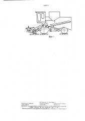 Зерноуборочный комбайн (патент 1428273)