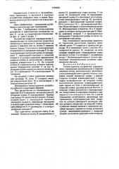 Тягово-сцепное устройство шарового типа (патент 1729830)