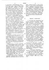 Установка для переработки доменного шлакового расплава (патент 906959)