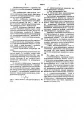 Способ возведения подпорной стенки (патент 1649043)