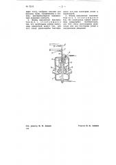 Электрический выключатель (патент 72191)