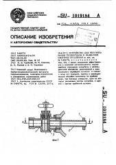 Устройство для регулирования теплоотдачи в радиаторе системы отопления (патент 1019184)