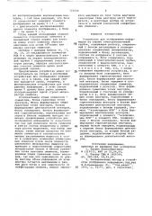 Устройство для отображения информации на экране электронно- лучевой трубки (патент 723620)