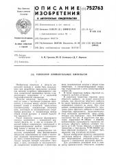Генератор прямоугольных импульсов (патент 752763)
