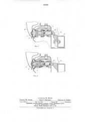 Фиксатор откидного сиденья транспортного средства (патент 437634)