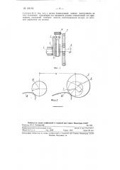 Копирующий ролик к устройству для управления подачей обрабатывающего инструмента в копировальных станках (патент 120112)