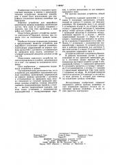 Устройство для аварийного выключения привода конвейера (патент 1138367)
