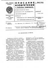 Вычислительное устройство (патент 985795)