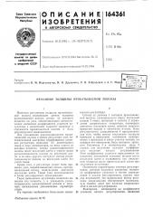 Регулятор толщины прокатываемой полосы (патент 164361)