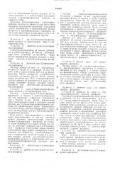 Патент ссср  313357 (патент 313357)