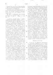 Устройство для обработки поверхностей тел вращения (патент 1516231)