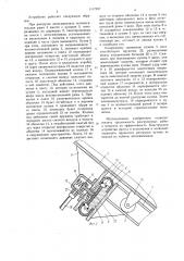 Устройство для разгрузки кузова автосамосвала (патент 1117237)