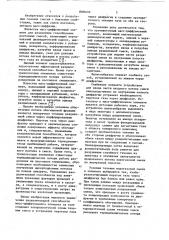 Противоточный масс-диффузионный элемент (патент 1090430)
