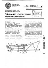 Устройство для поштучной выдачи заготовок (патент 1159852)