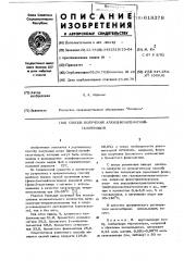 Способ получения алкил(фенил) магнийгалогенидов (патент 618378)