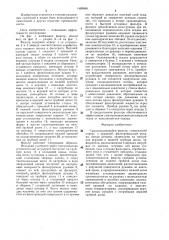 Самоочищающийся фильтр (патент 1489806)