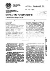 Способ термокислотной обработки призабойной зоны пласта (патент 1668645)
