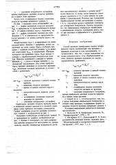 Способ плоского шлифования (патент 677883)