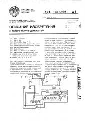 Частотно-регулируемый электропривод перемещения (патент 1415392)