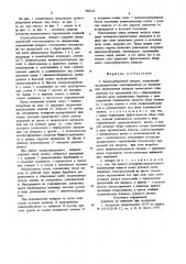 Хлопкоуборочный аппарат (патент 880325)